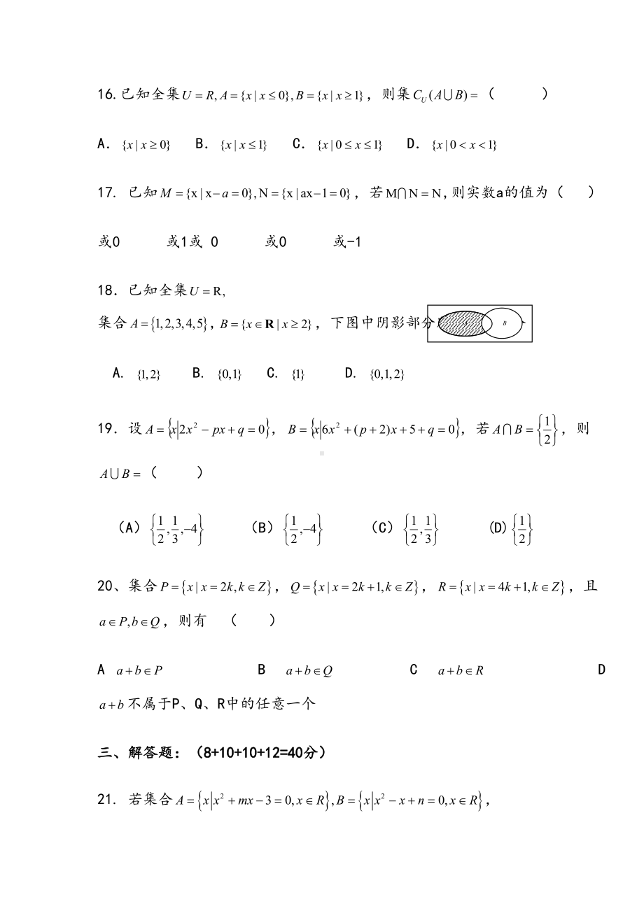 集合与不等式测试题(DOC 7页).doc_第3页