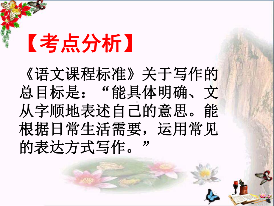 初中作文-文章的语言美课件.ppt_第2页