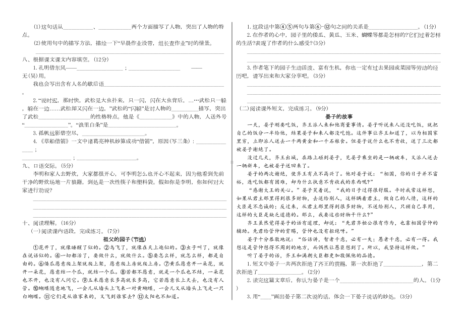 部编版小学语文五年级下册期中测试卷(附答案)(DOC 4页).doc_第2页