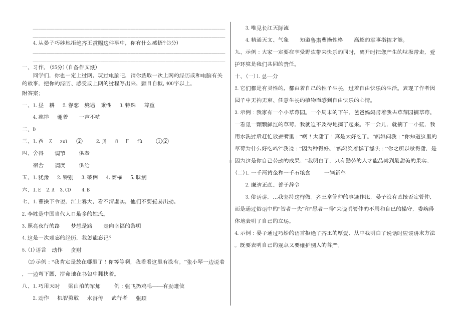 部编版小学语文五年级下册期中测试卷(附答案)(DOC 4页).doc_第3页