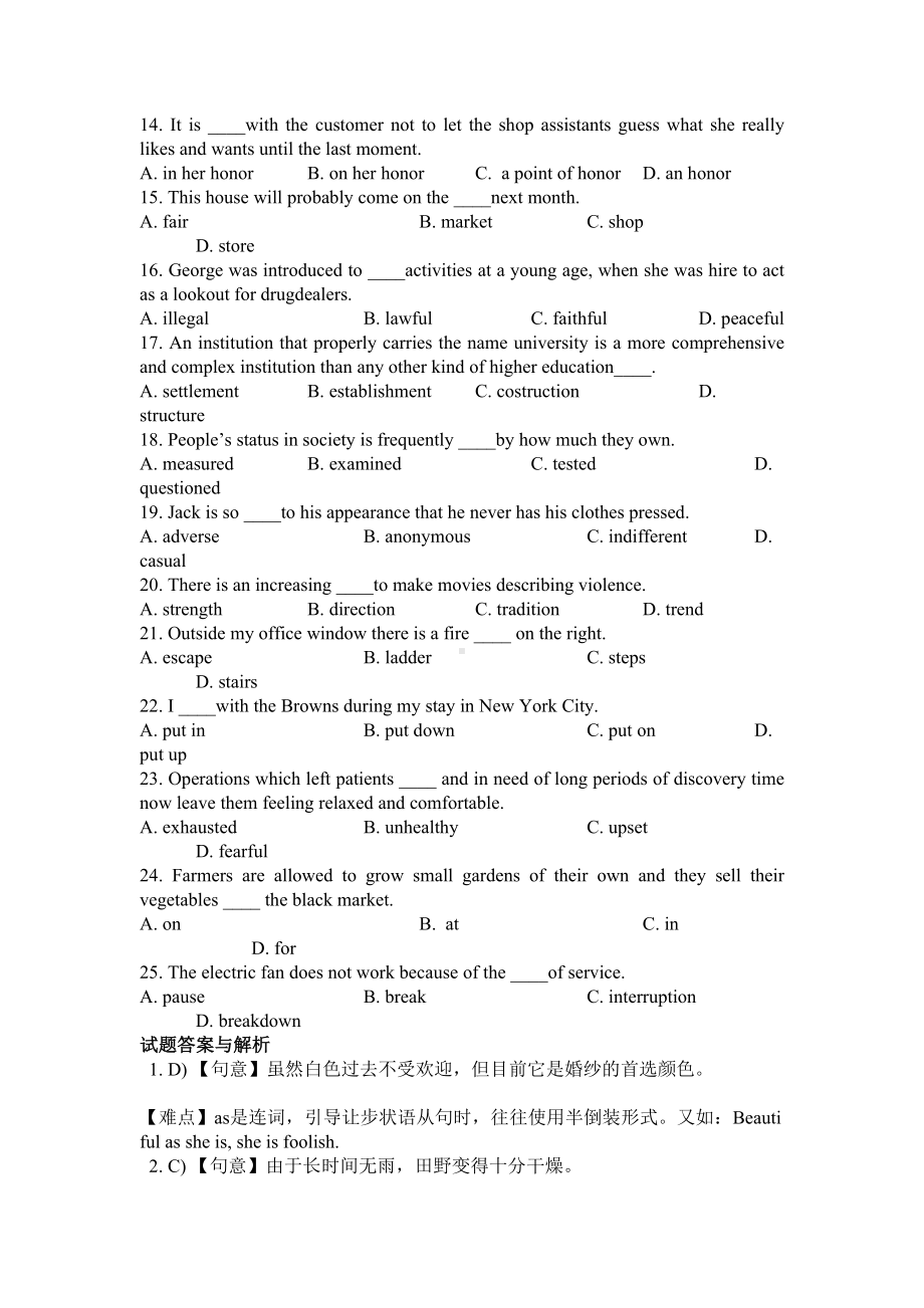 英语专业四级词汇与语法模拟练习解析(DOC 12页).doc_第2页