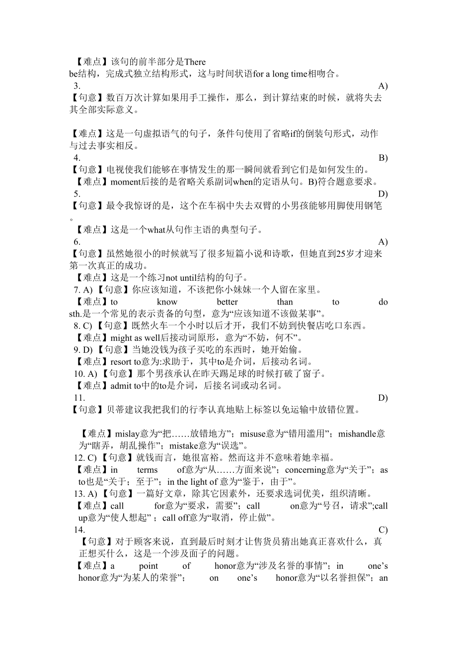 英语专业四级词汇与语法模拟练习解析(DOC 12页).doc_第3页