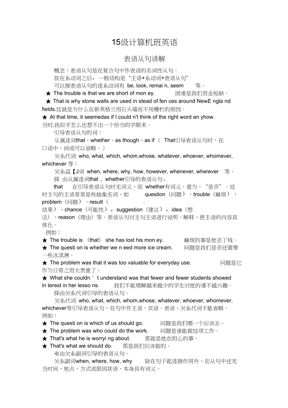 表语从句讲解及专项练习(DOC 6页).docx_第1页