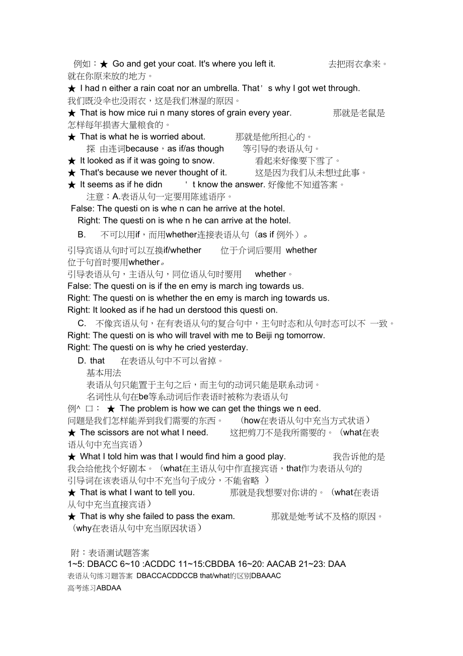 表语从句讲解及专项练习(DOC 6页).docx_第2页