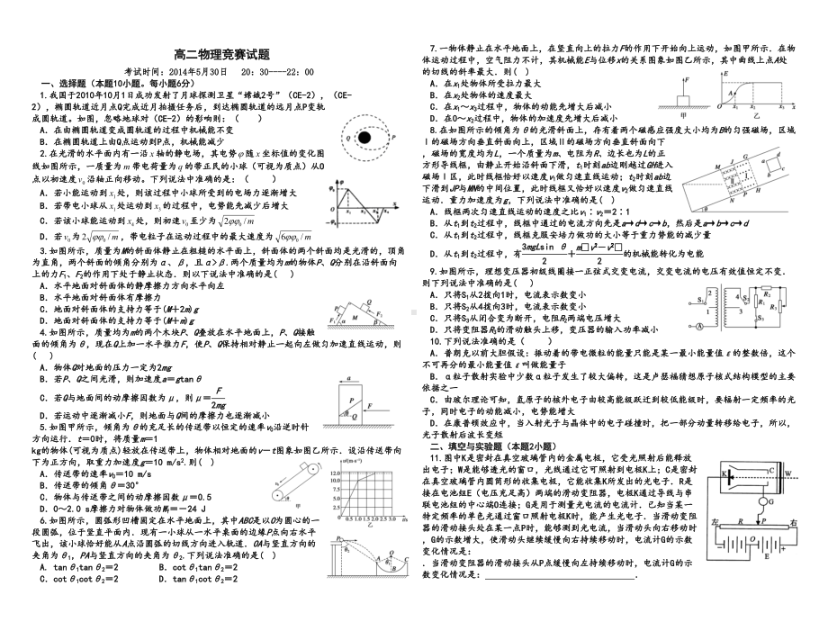 高二物理竞赛试题(DOC 6页).doc_第1页