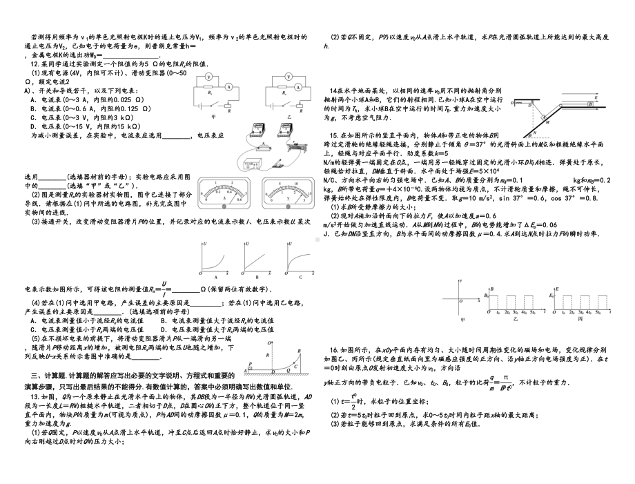 高二物理竞赛试题(DOC 6页).doc_第2页