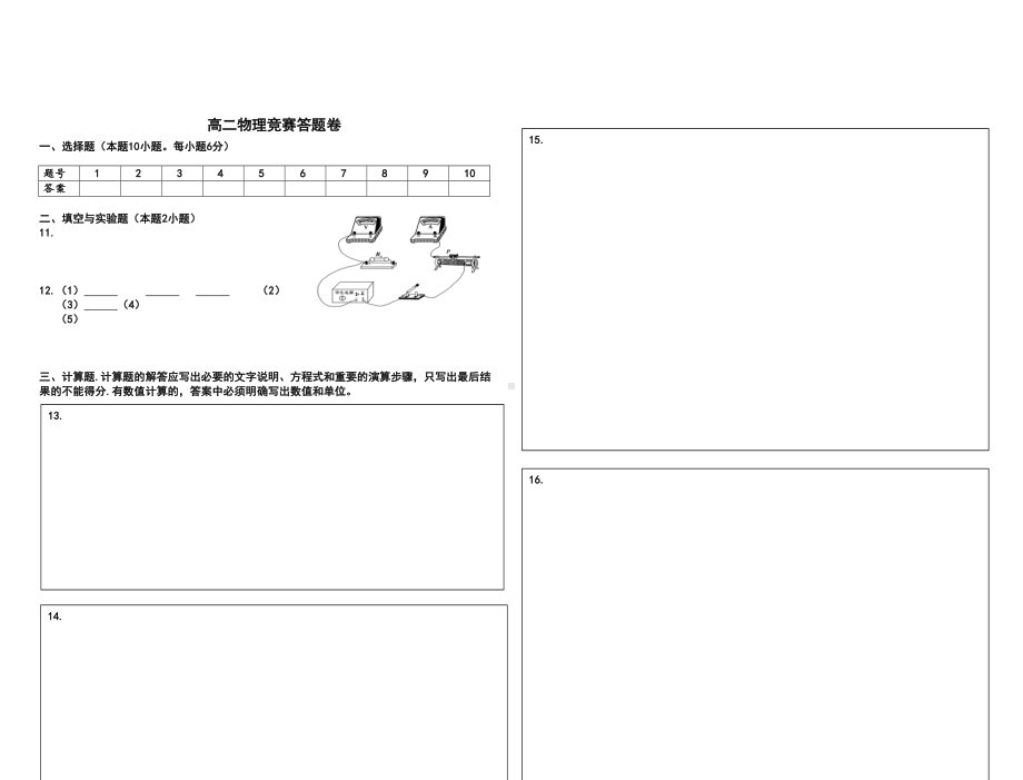 高二物理竞赛试题(DOC 6页).doc_第3页