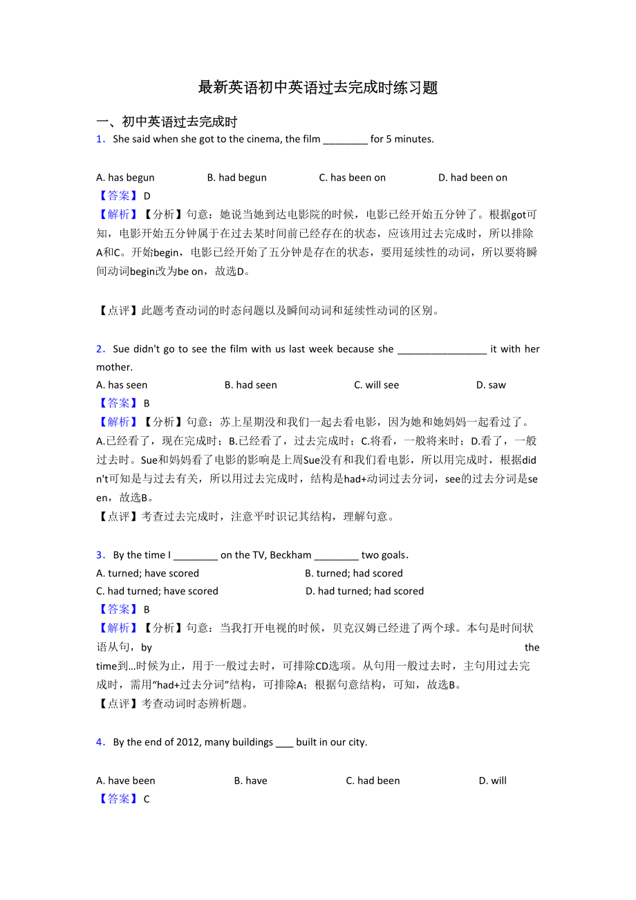 最新英语初中英语过去完成时练习题(DOC 8页).doc_第1页