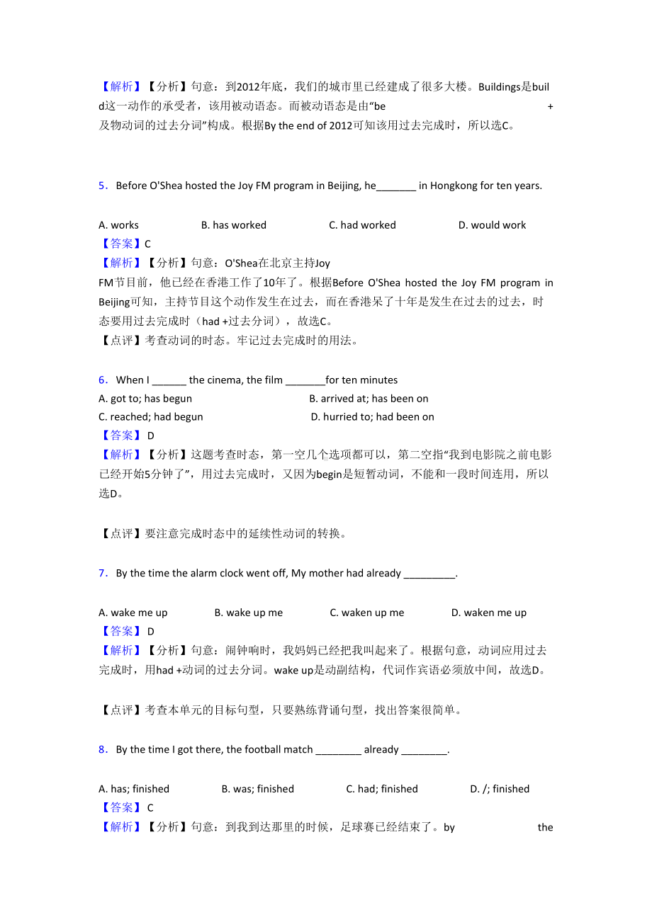 最新英语初中英语过去完成时练习题(DOC 8页).doc_第2页