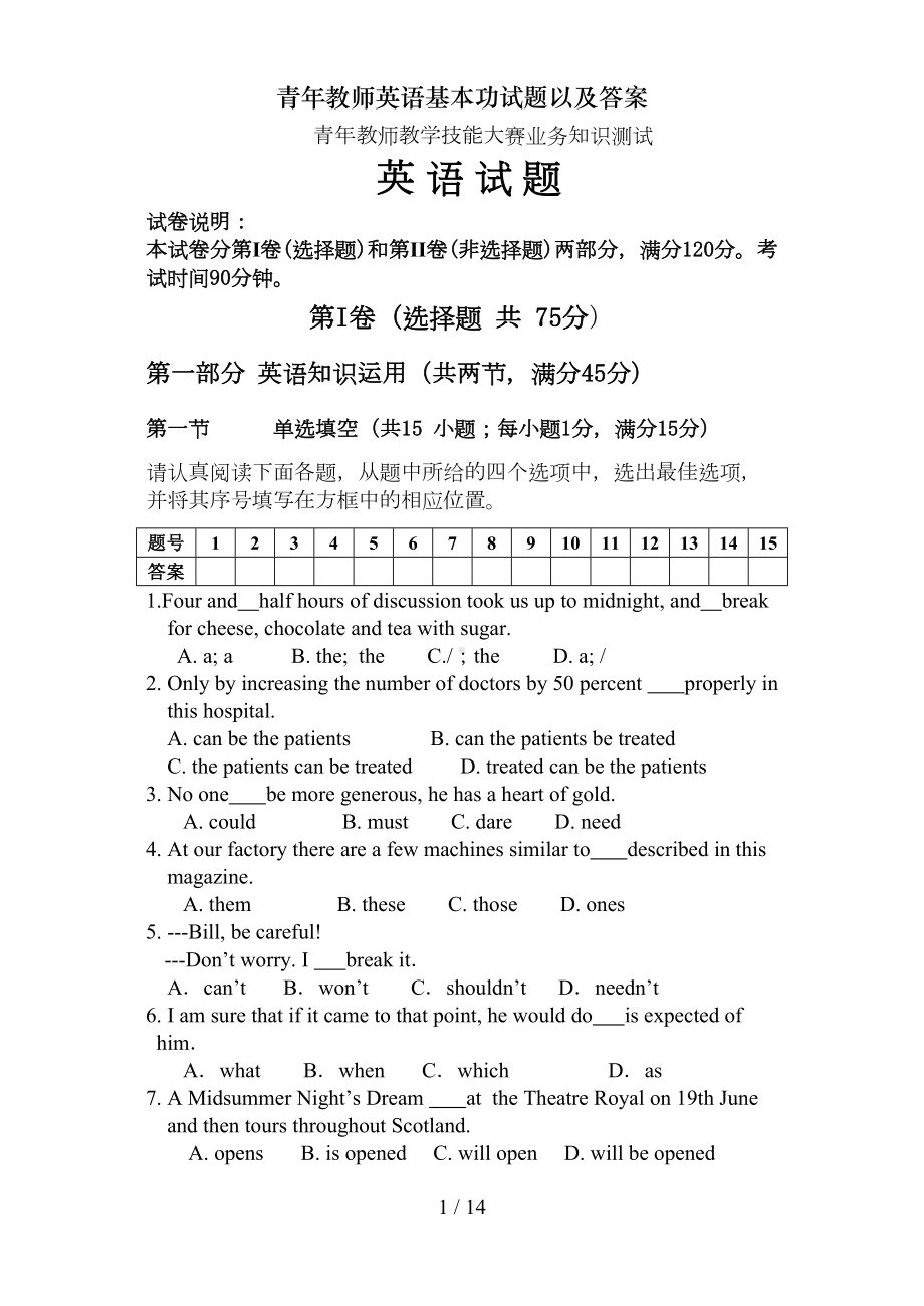 青年教师英语基本功试题以及答案(DOC 13页).doc_第1页