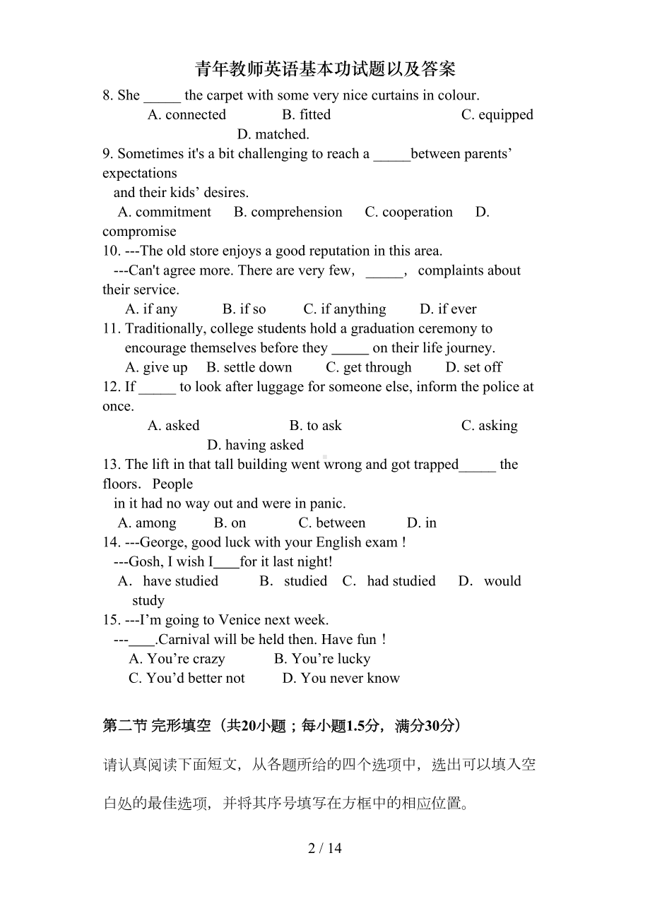 青年教师英语基本功试题以及答案(DOC 13页).doc_第2页