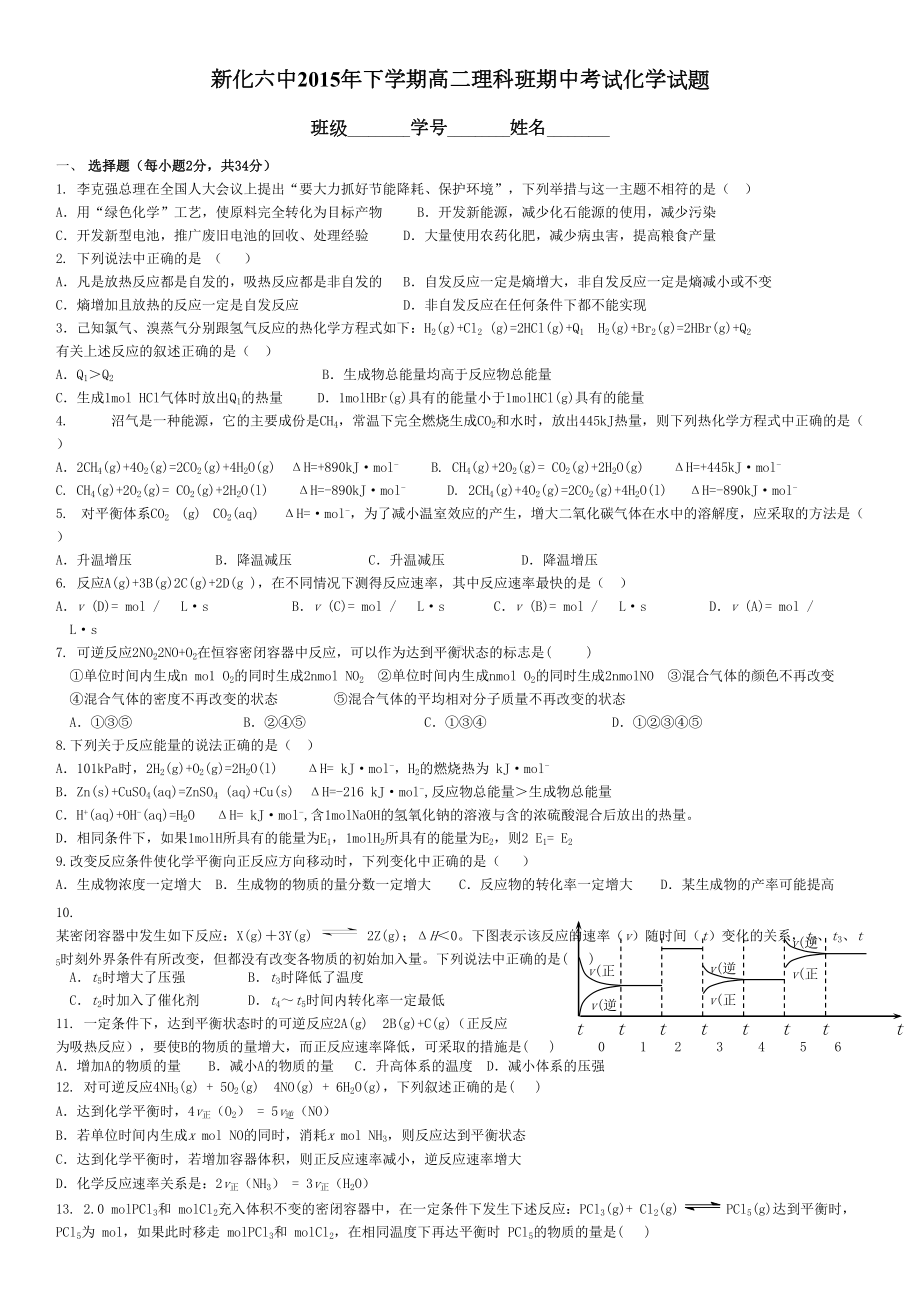 高二化学选修4期中考试试卷及答案(DOC 5页).doc_第1页