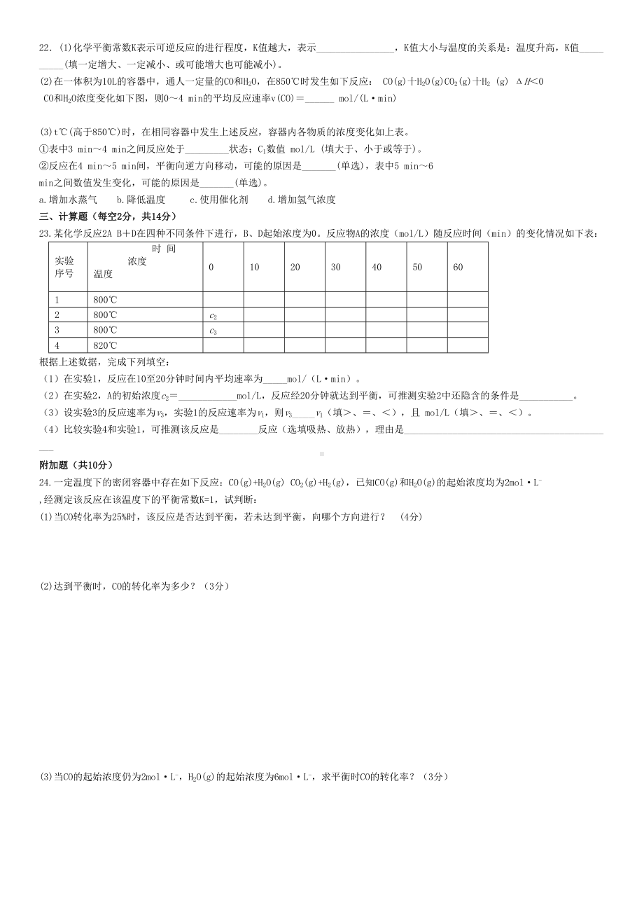 高二化学选修4期中考试试卷及答案(DOC 5页).doc_第3页