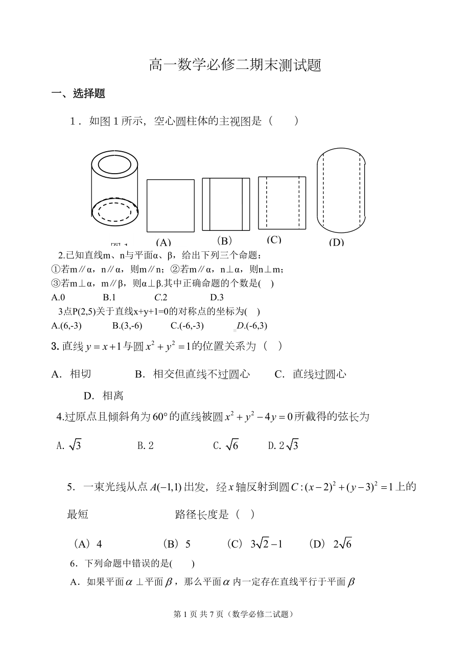 高一数学必修二期末测试题及答案(DOC 6页).doc_第1页