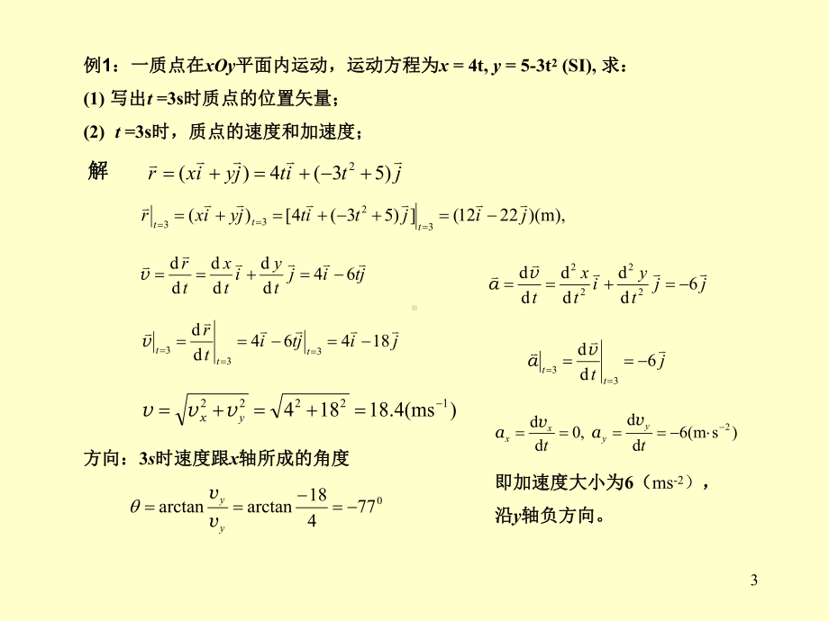 大学物理上总复习1课件.ppt_第3页