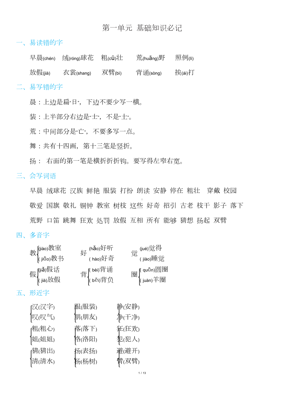 部编版三年级语文(上)期中复习知识点A版(DOC 13页).doc_第1页