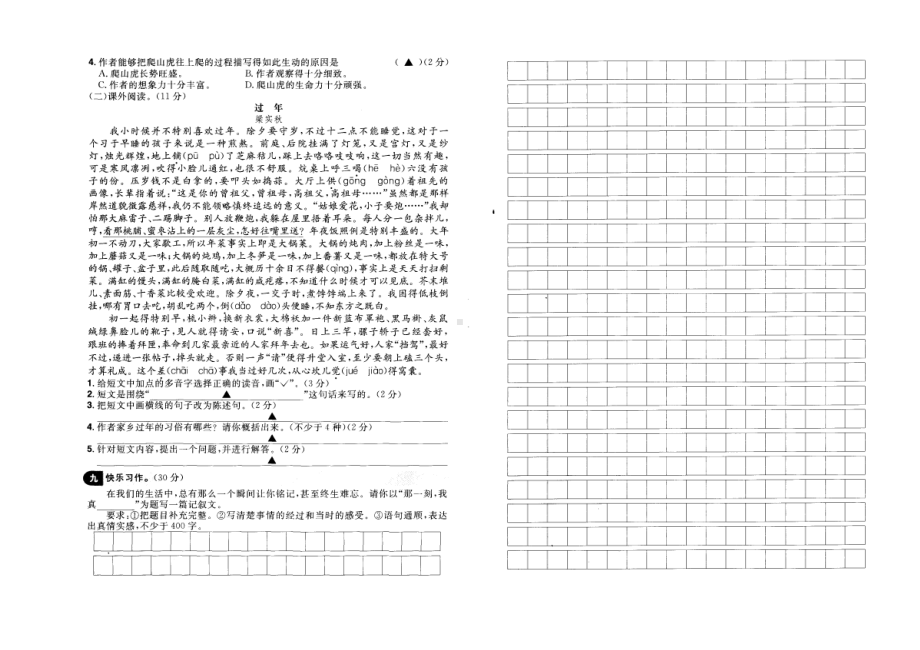 部编版语文四年级上检测试题与答案(期末检测试题)2020含答题卡(DOC 7页).doc_第2页