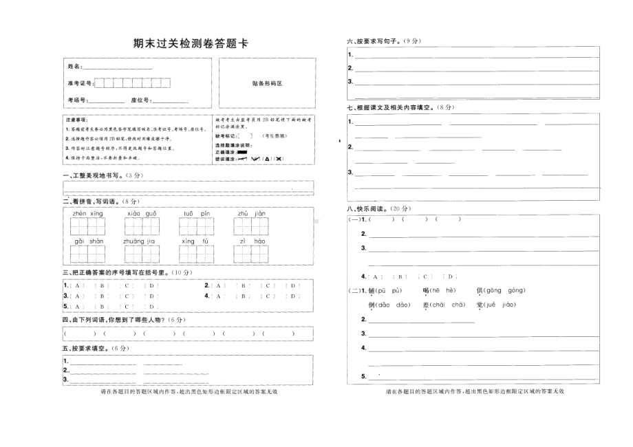 部编版语文四年级上检测试题与答案(期末检测试题)2020含答题卡(DOC 7页).doc_第3页