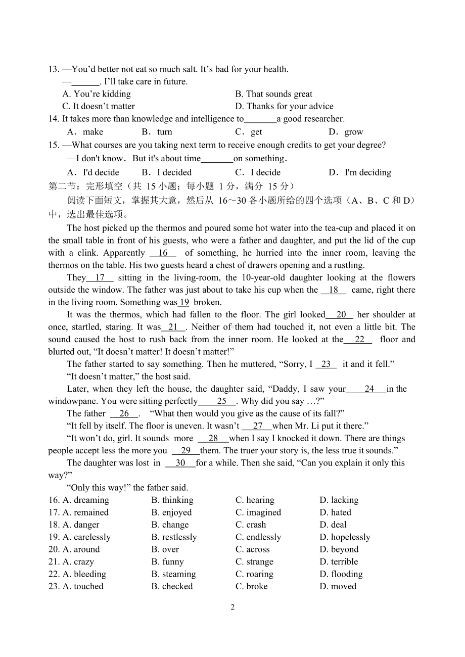 成都重点高中自主招生英语试卷及答案(DOC 13页).docx_第2页