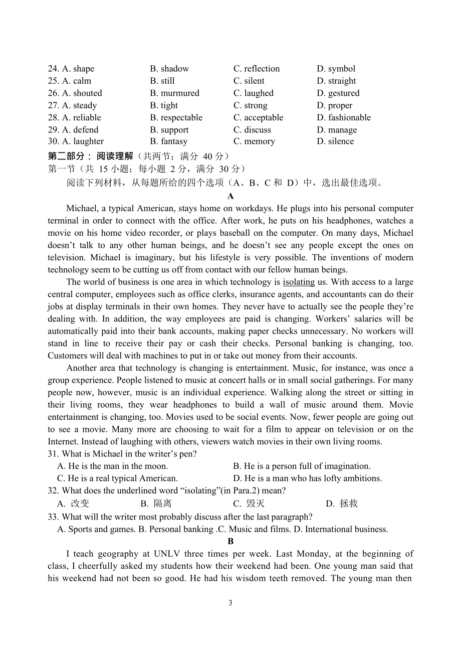 成都重点高中自主招生英语试卷及答案(DOC 13页).docx_第3页