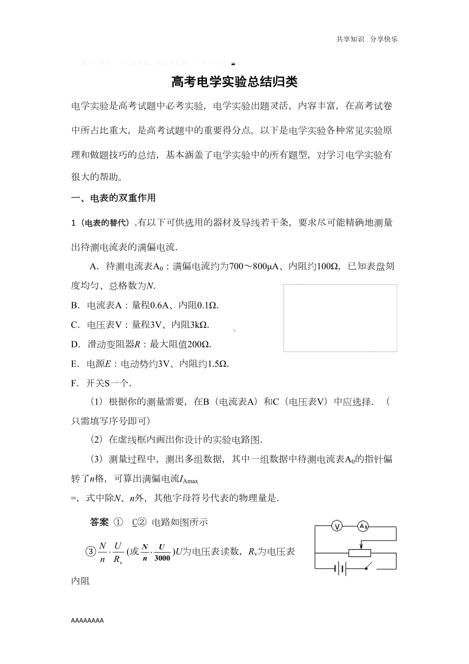 高考电学实验总结与解析(DOC 13页).doc_第1页