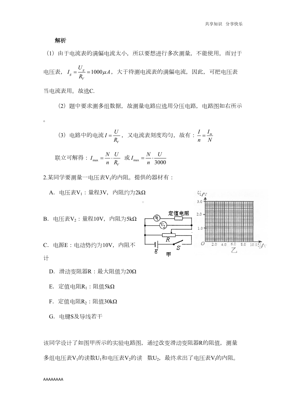 高考电学实验总结与解析(DOC 13页).doc_第2页