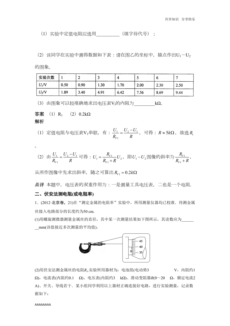 高考电学实验总结与解析(DOC 13页).doc_第3页