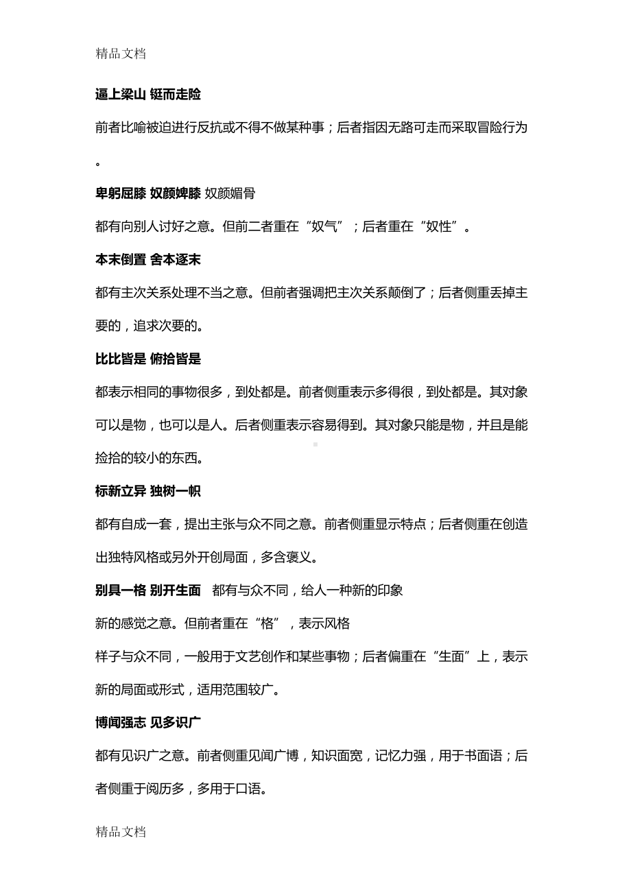 高考常见近义成语辨析(汇编)(DOC 41页).doc_第3页