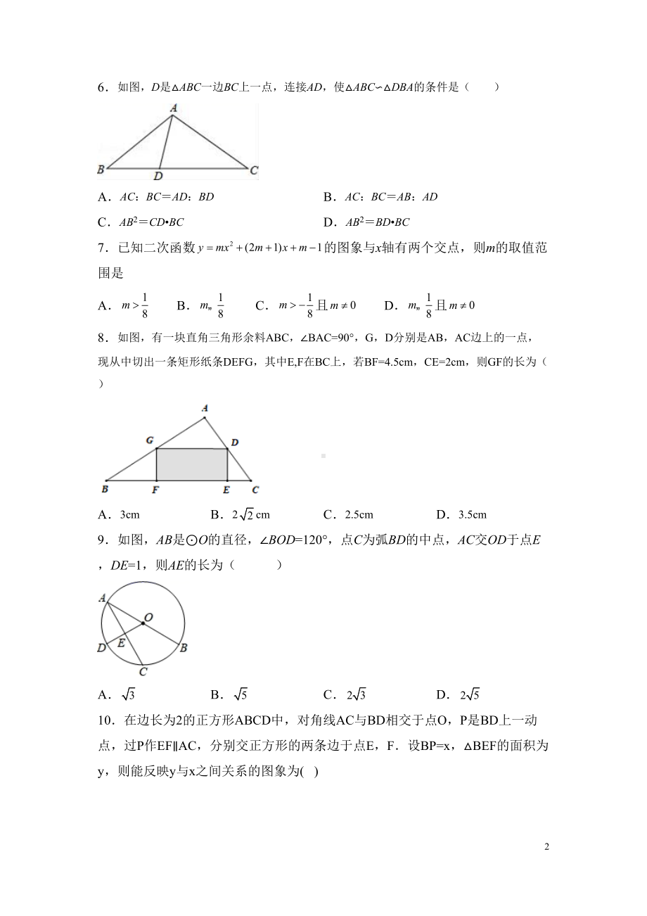 沪科版九年级上册数学期末考试试题含答案详解(DOC 26页).docx_第2页