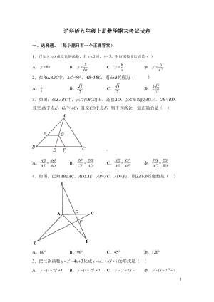 沪科版九年级上册数学期末考试试题含答案详解(DOC 26页).docx