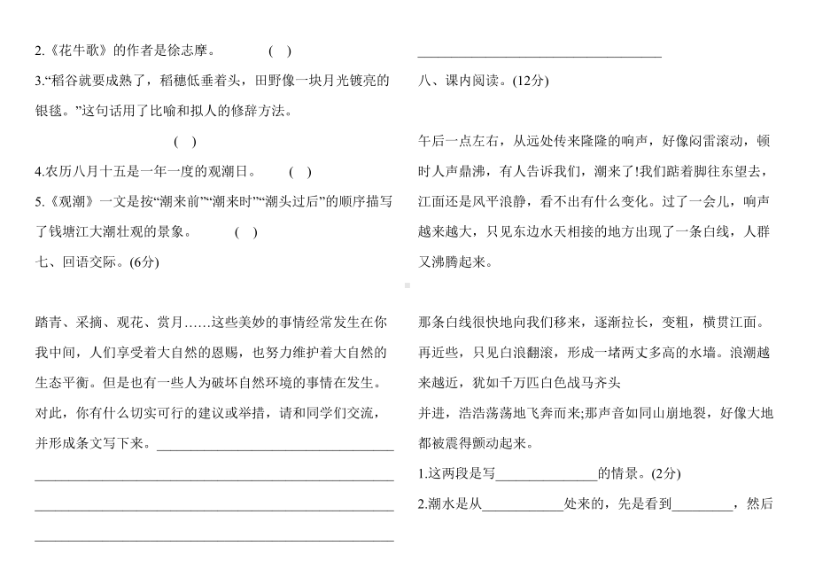 部编版四年级上册语文第一单元测试题带答案(DOC 5页).docx_第2页