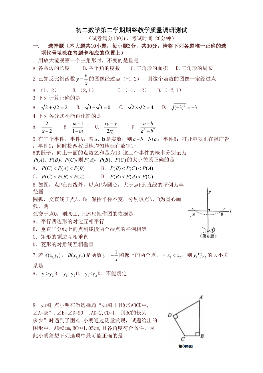 苏科版八年级下数学期末考试试卷(有答案)(DOC 7页).doc_第1页