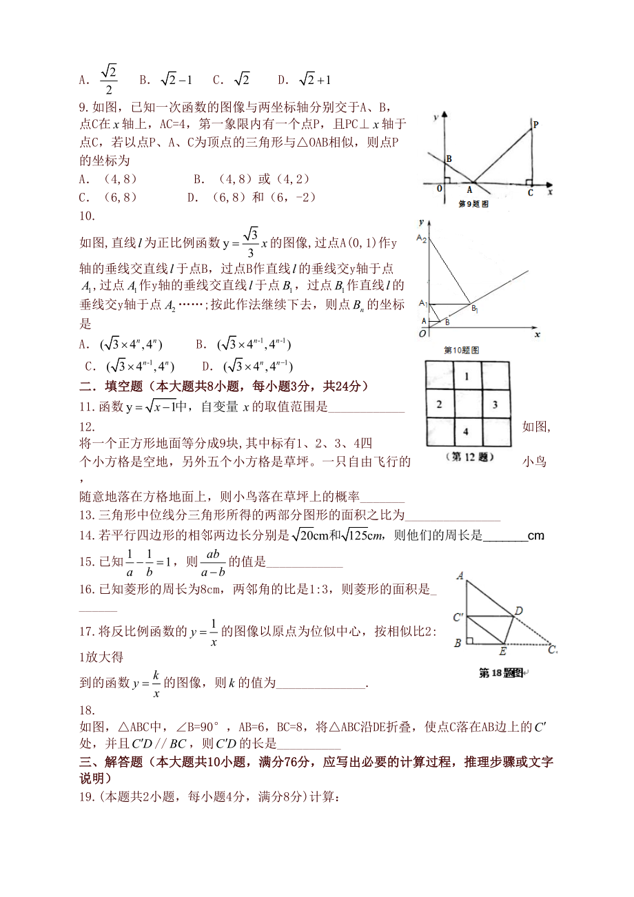 苏科版八年级下数学期末考试试卷(有答案)(DOC 7页).doc_第2页