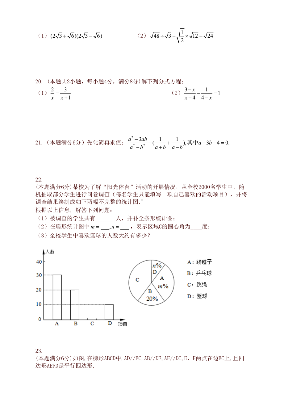 苏科版八年级下数学期末考试试卷(有答案)(DOC 7页).doc_第3页