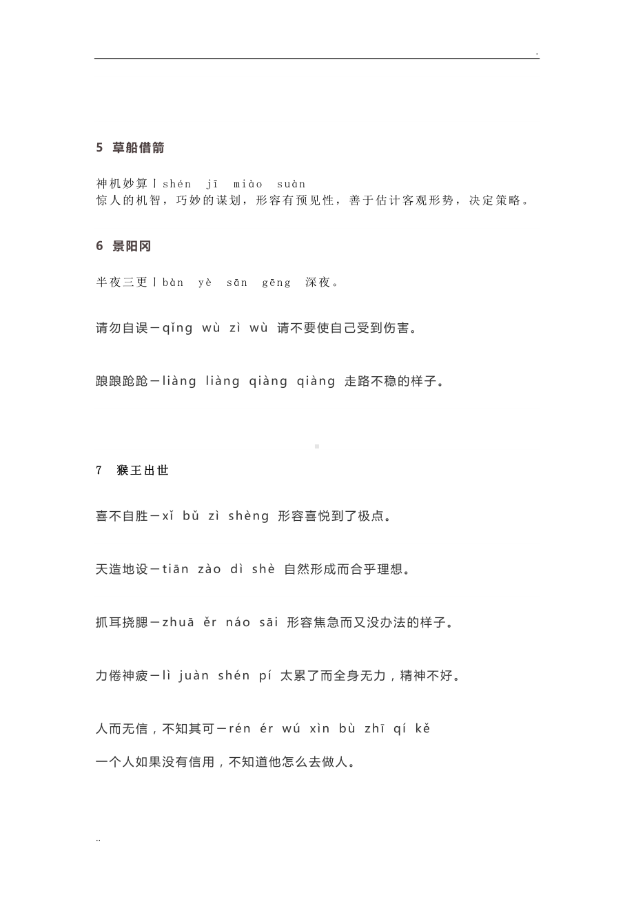 部编版五年级语文下册成语解释汇总(DOC 5页).doc_第2页