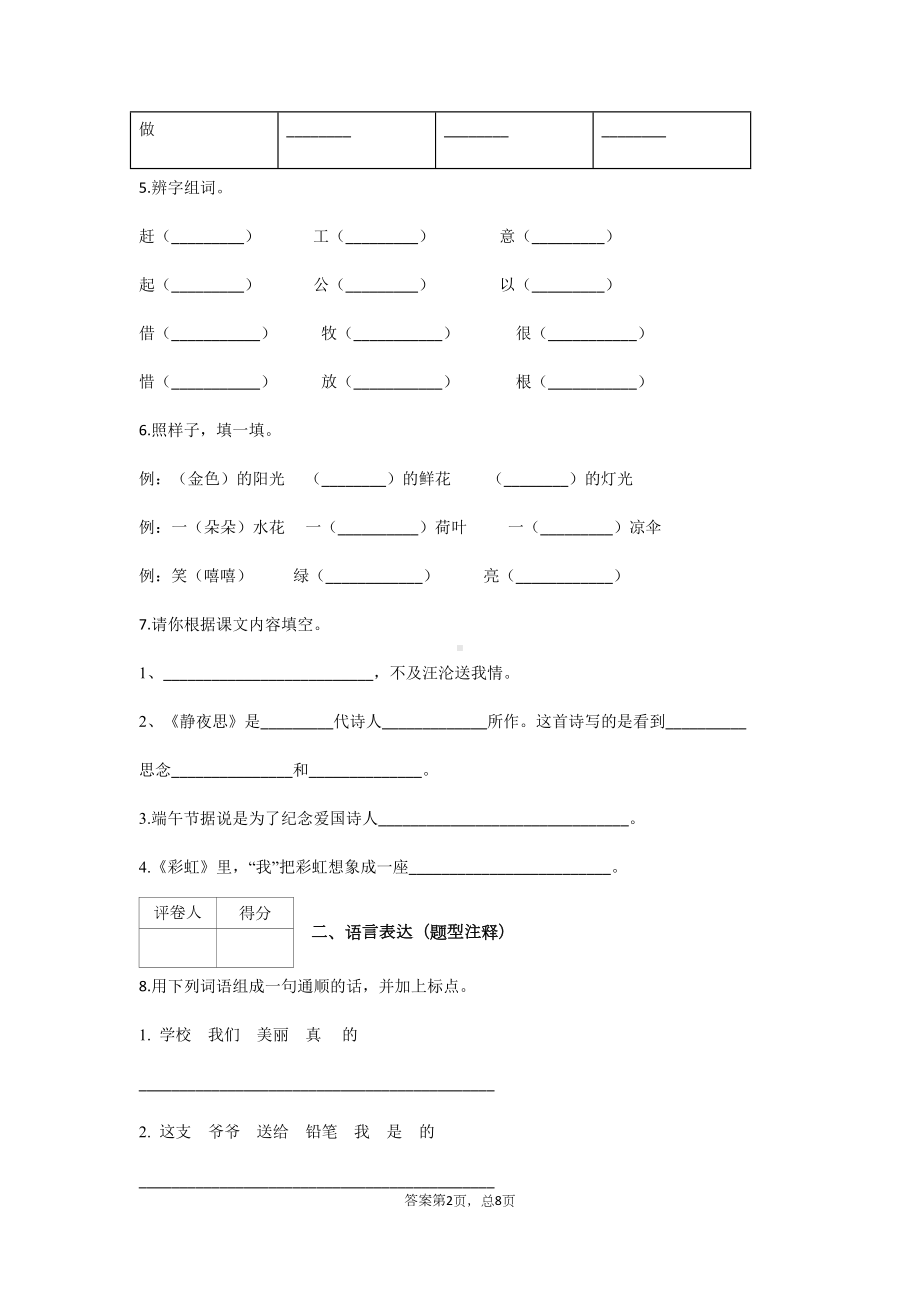 部编版一年级下册期中试卷及答案(DOC 8页).docx_第2页