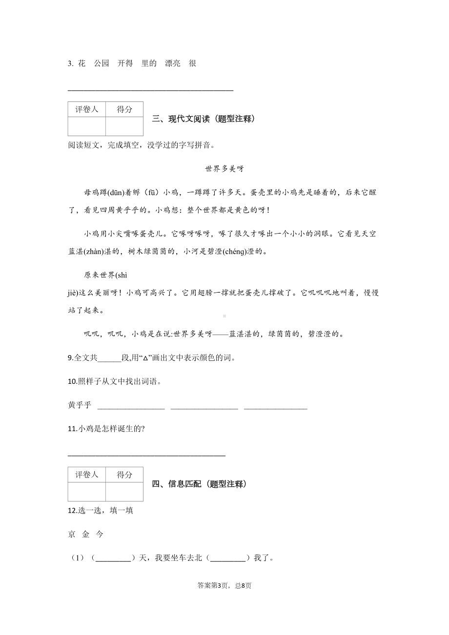 部编版一年级下册期中试卷及答案(DOC 8页).docx_第3页