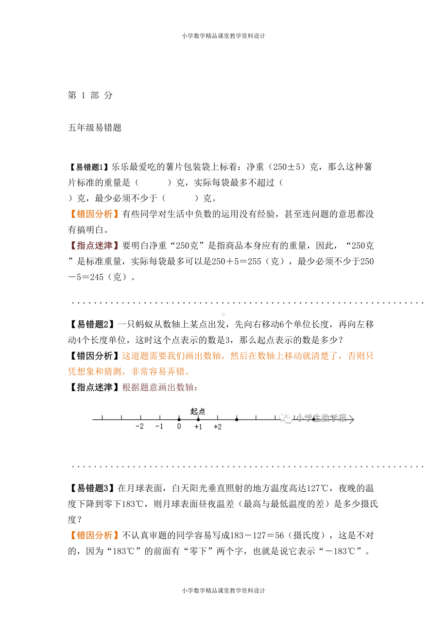 苏教版五年级数学上册易错题解析汇编(DOC 13页).doc_第1页