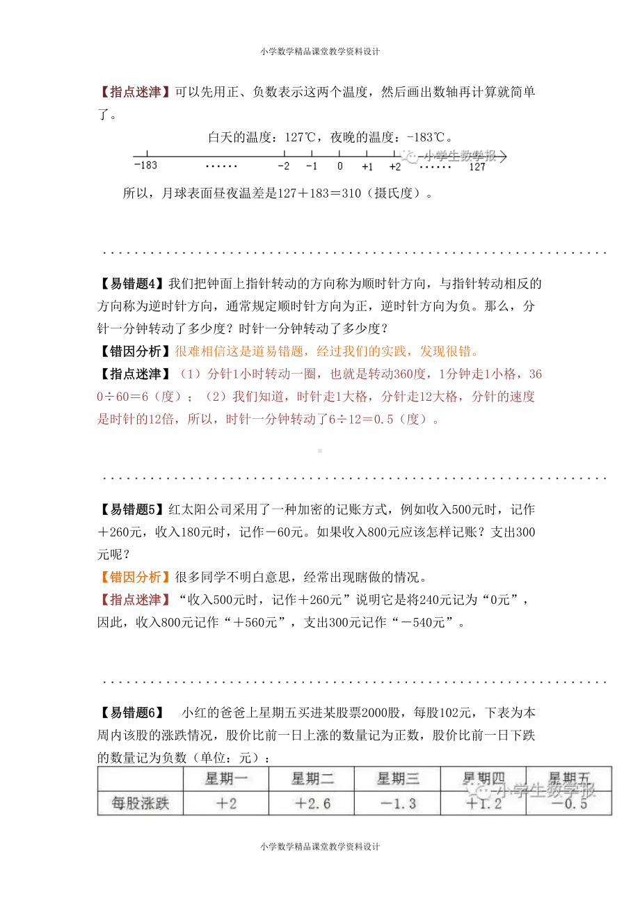 苏教版五年级数学上册易错题解析汇编(DOC 13页).doc_第2页