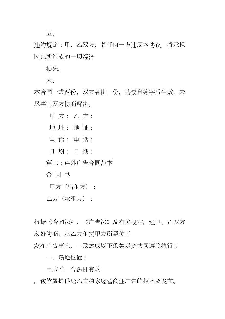 户外广告牌合同(DOC 14页).docx_第3页