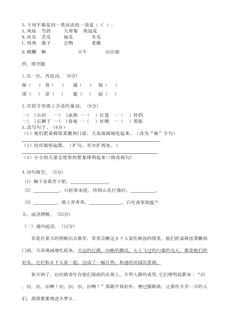 部编版四年级下册语文试题第一单元测试题(含答案)(DOC 7页).docx_第2页