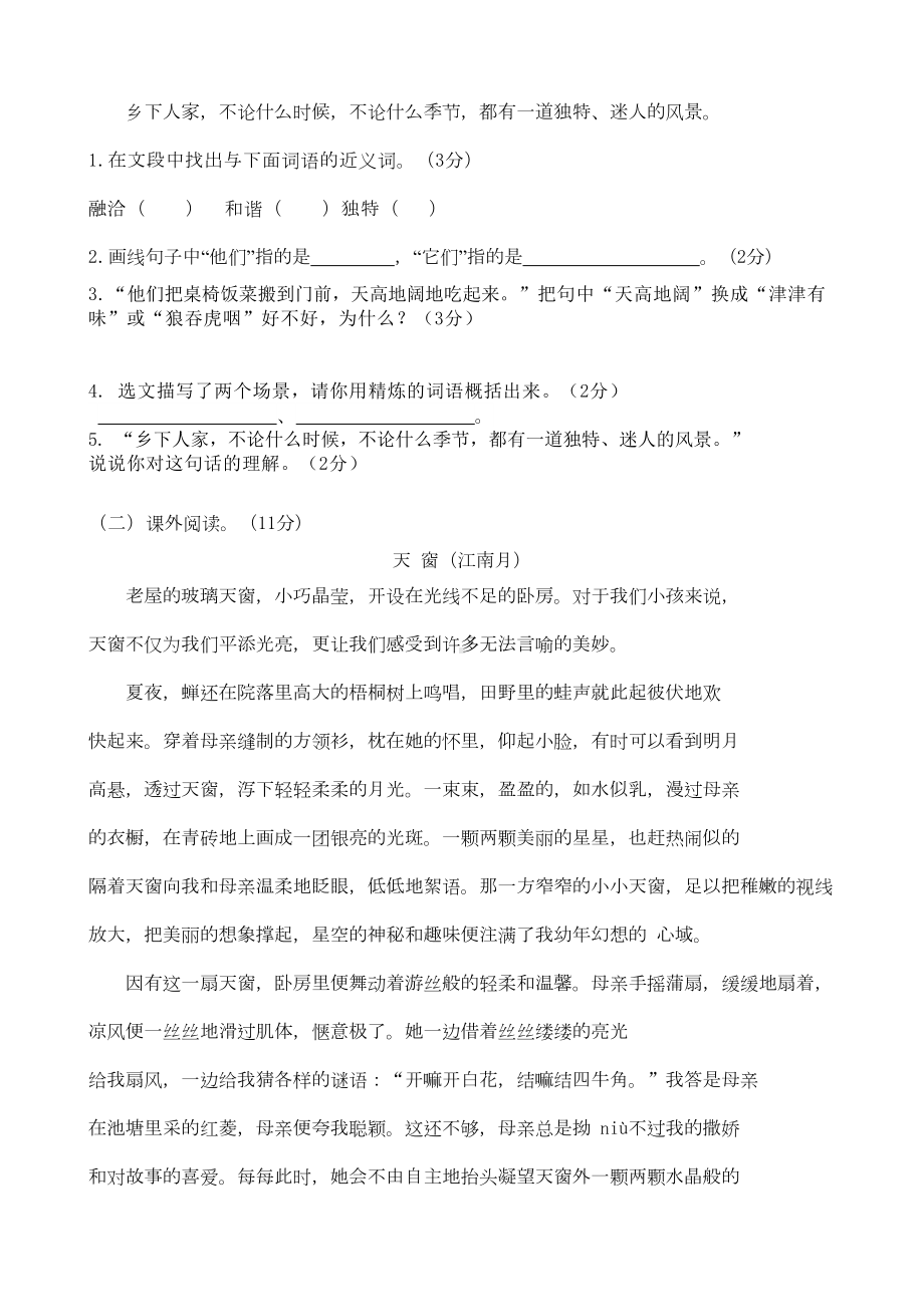 部编版四年级下册语文试题第一单元测试题(含答案)(DOC 7页).docx_第3页