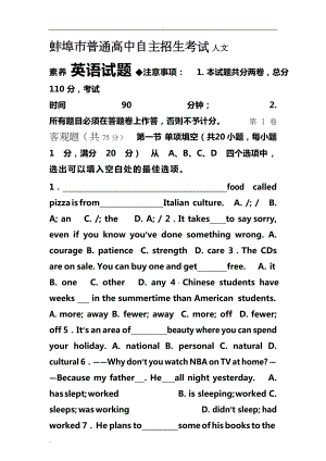 蚌埠某中学自主招生英语试卷-(DOC 17页).docx