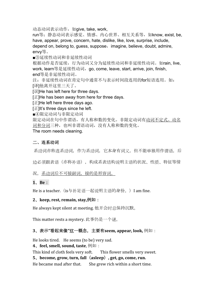 英语动词分类及练习句子成分词序解析(DOC 10页).doc_第2页