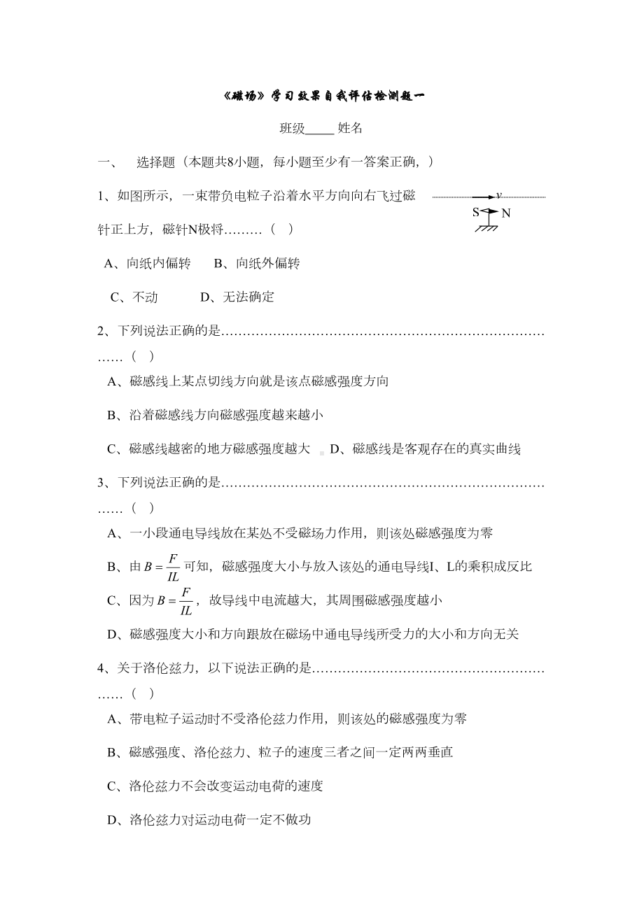 高中物理磁场测试题(DOC 9页).doc_第1页