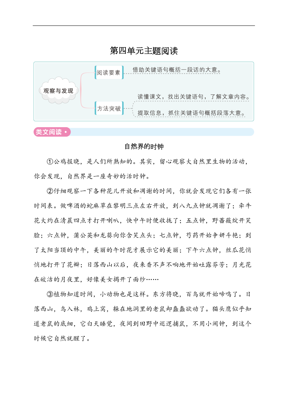 部编版小学语文三年级下册第四单元主题阅读试题及答案(DOC 8页).doc_第1页