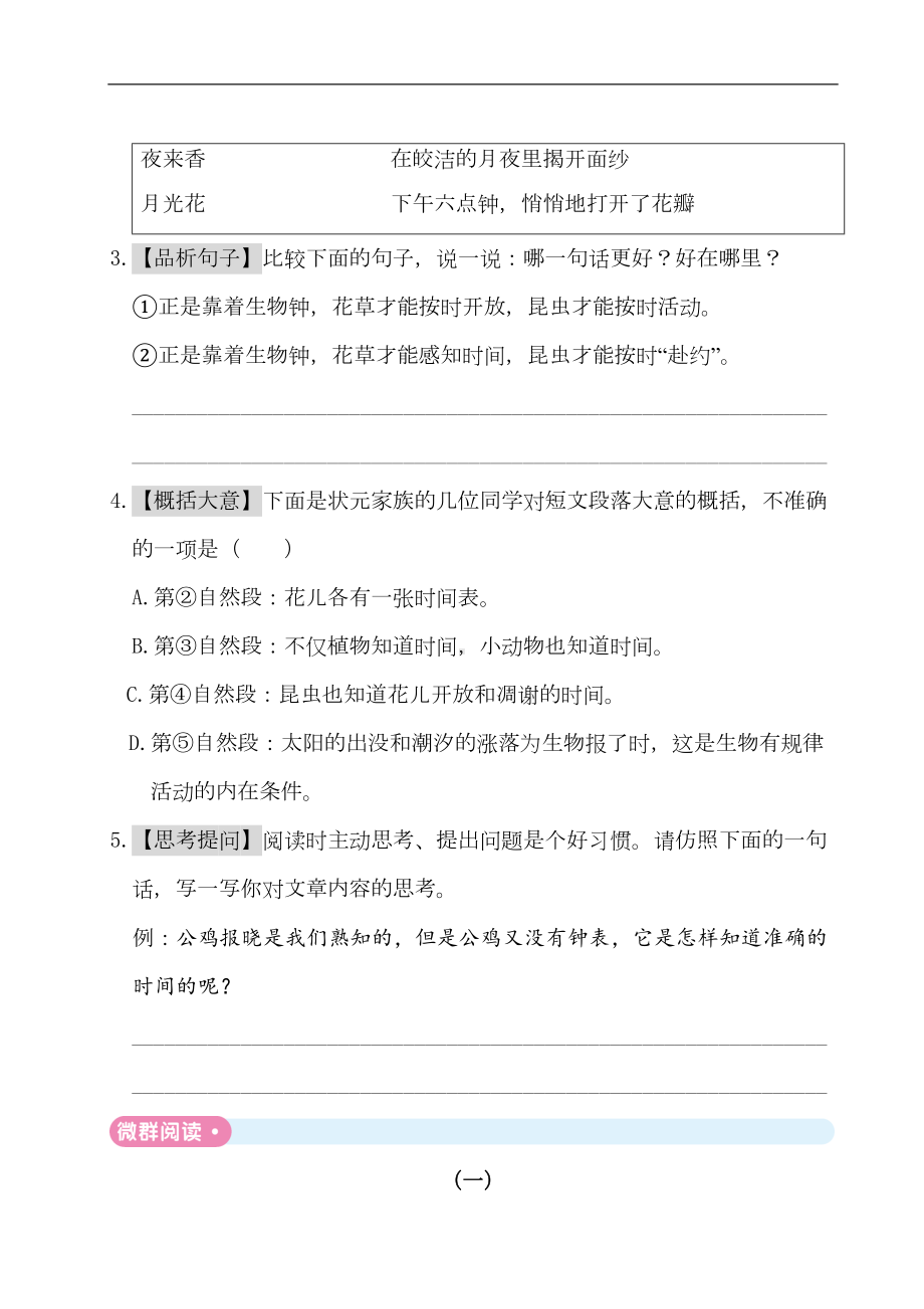 部编版小学语文三年级下册第四单元主题阅读试题及答案(DOC 8页).doc_第3页