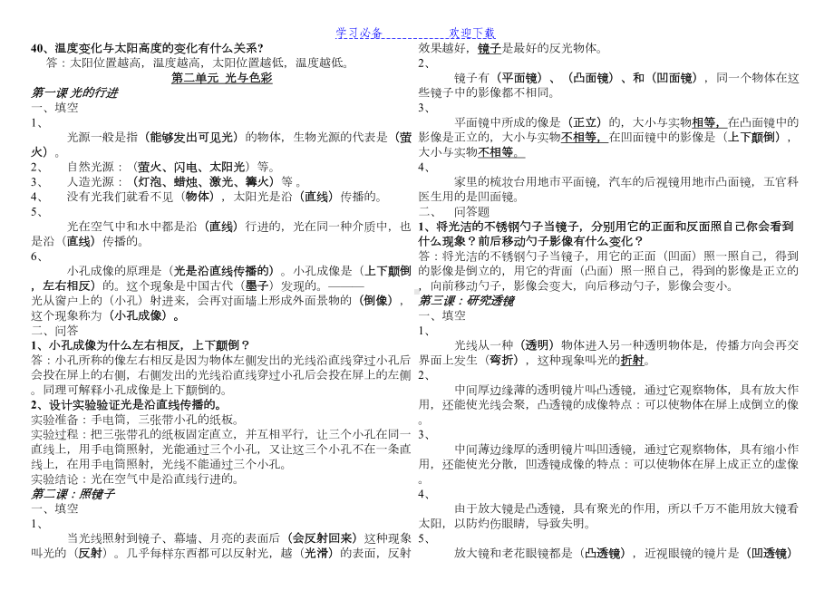 苏教版五年级科学上总复习知识点打印版(DOC 5页).doc_第2页