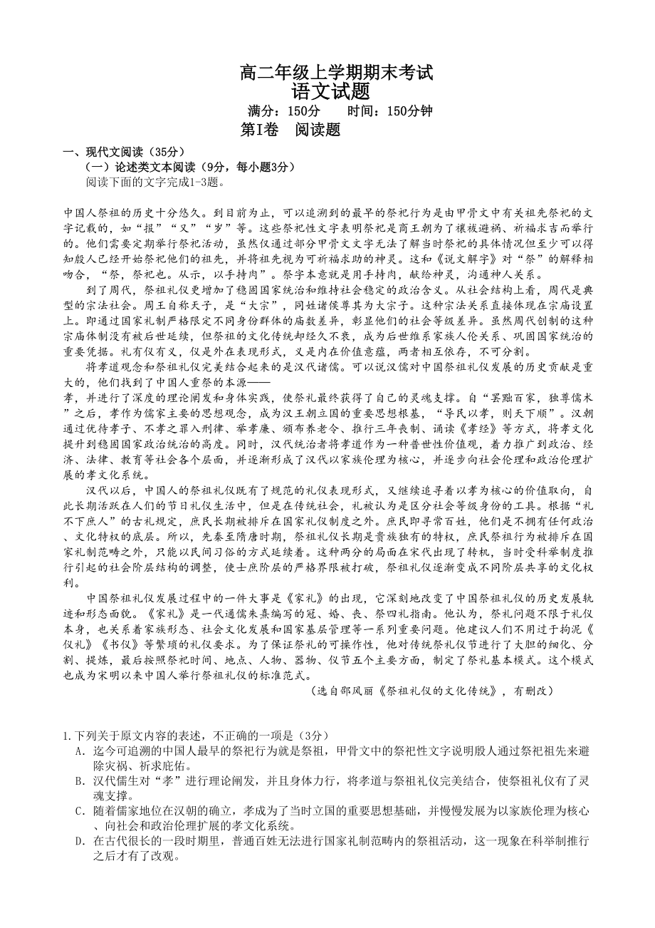 高二上学期语文期末考试试卷Word版含答案(DOC 9页).doc_第1页