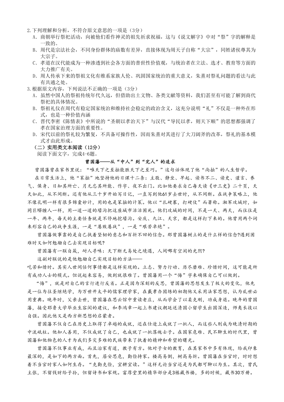 高二上学期语文期末考试试卷Word版含答案(DOC 9页).doc_第2页